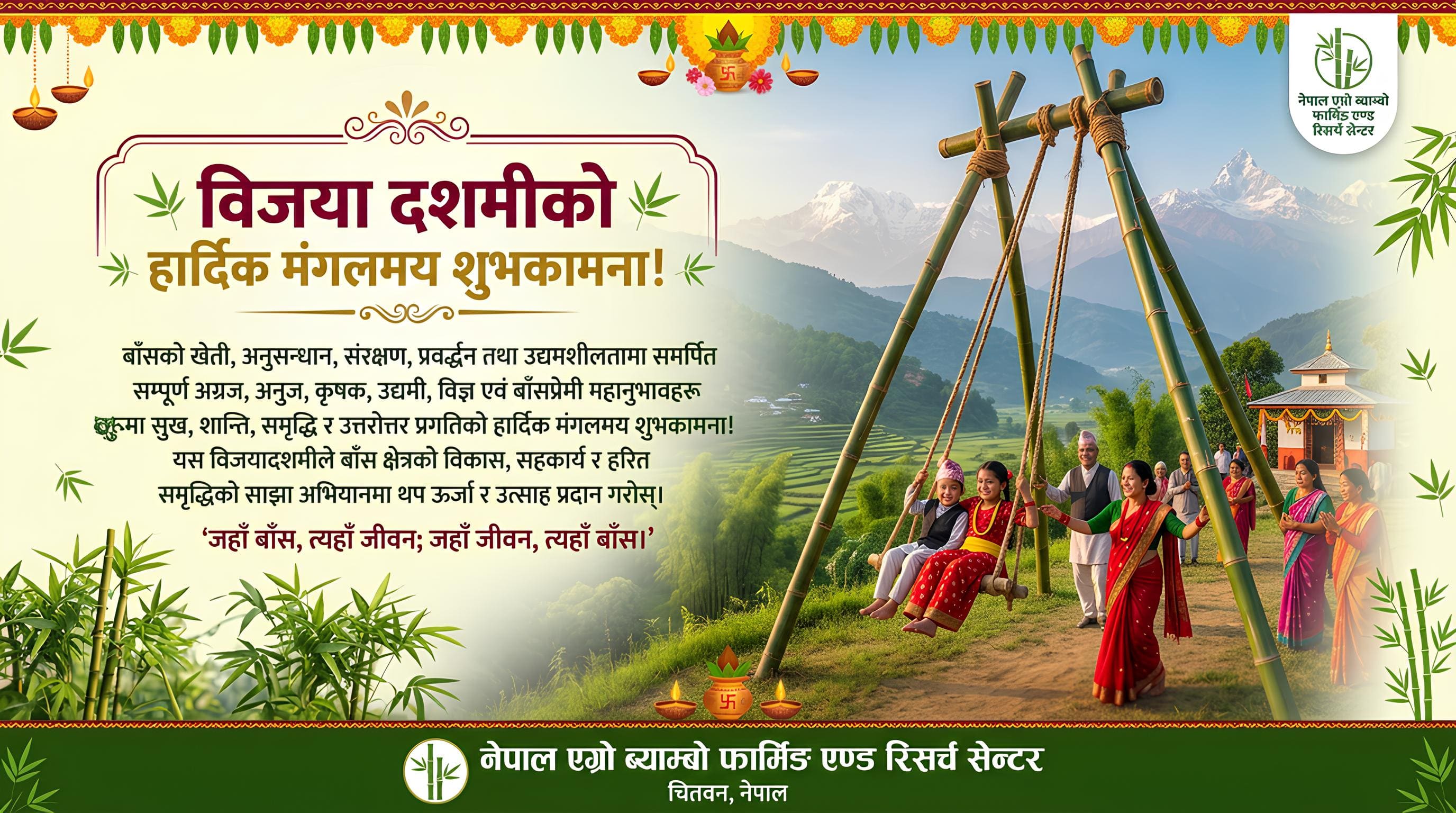 विजया दशमीको हार्दिक मंगलमय शुभकामना!